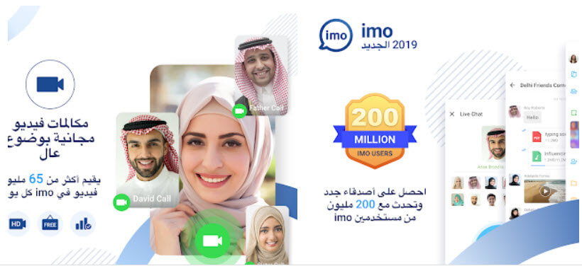 تطبيق ايمو 2021 - مكالمات فيديو
