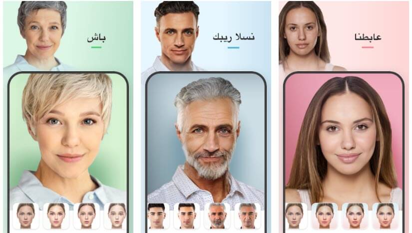 FaceApp - تطبيق محرر الوجه